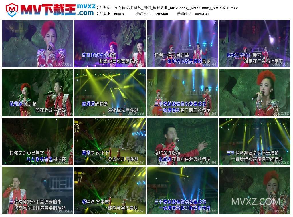 玄鸟传说-月缠纱_国语_流行歌曲_MB205557